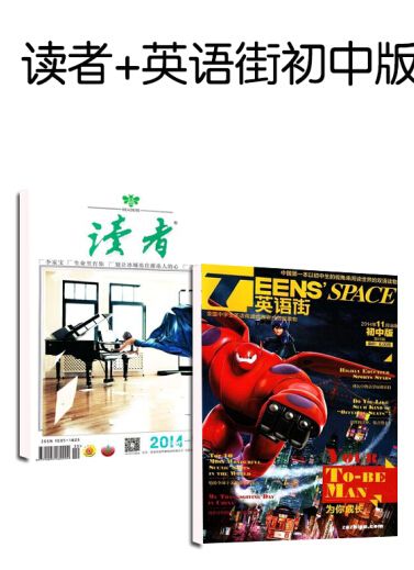 读者(1年共24期)+英语街初中版(1年共12期)两刊组合订阅(杂志订阅)