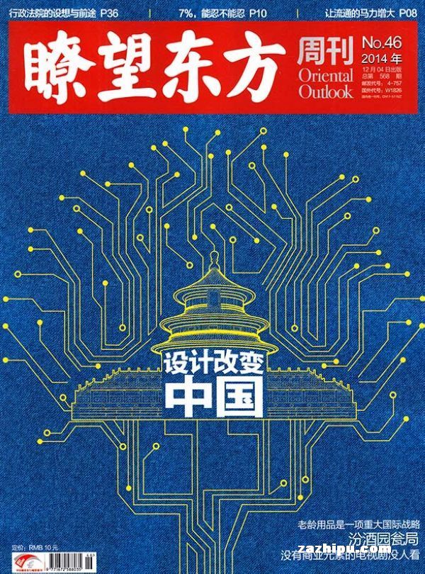瞭望杂志社(瞭望杂志社是什么级别)