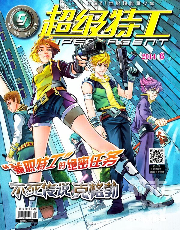 超级特工(1年共12期