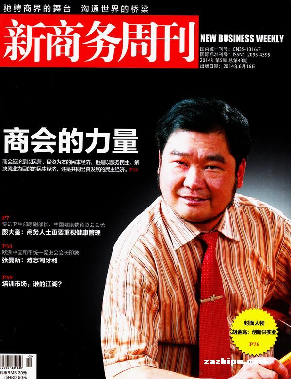 新商务周刊(1年共24期)(杂志订阅)