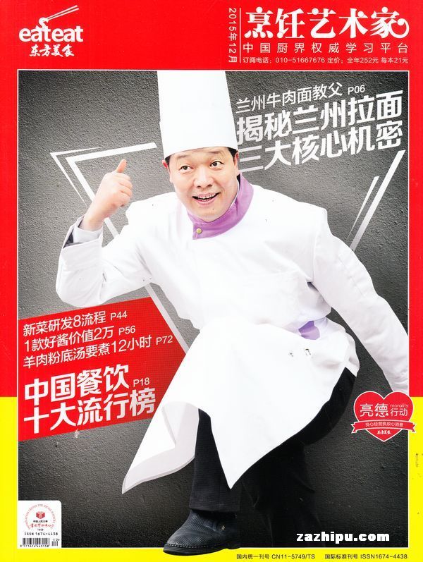 东方美食(烹饪艺术家)2015年12月期-东方美食(烹饪艺术家)订阅-杂志铺
