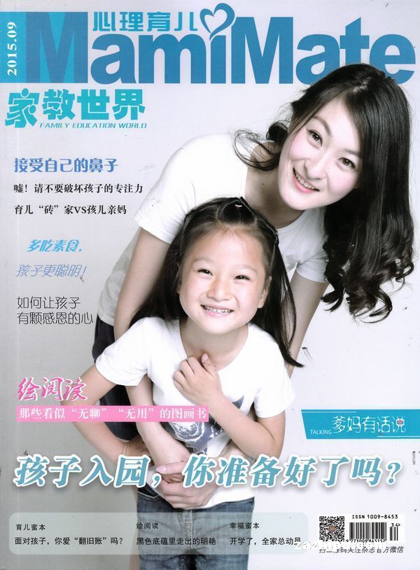 心理育儿过刊免费试读