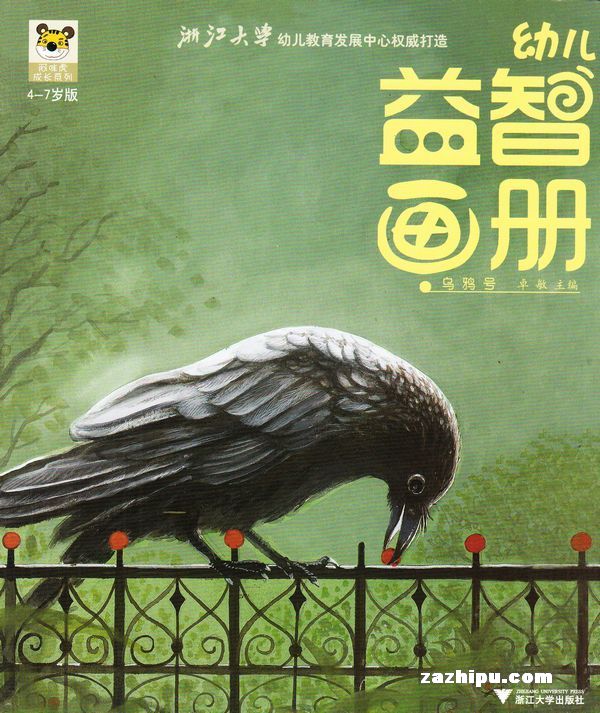 婴儿益智画册过刊免费试读