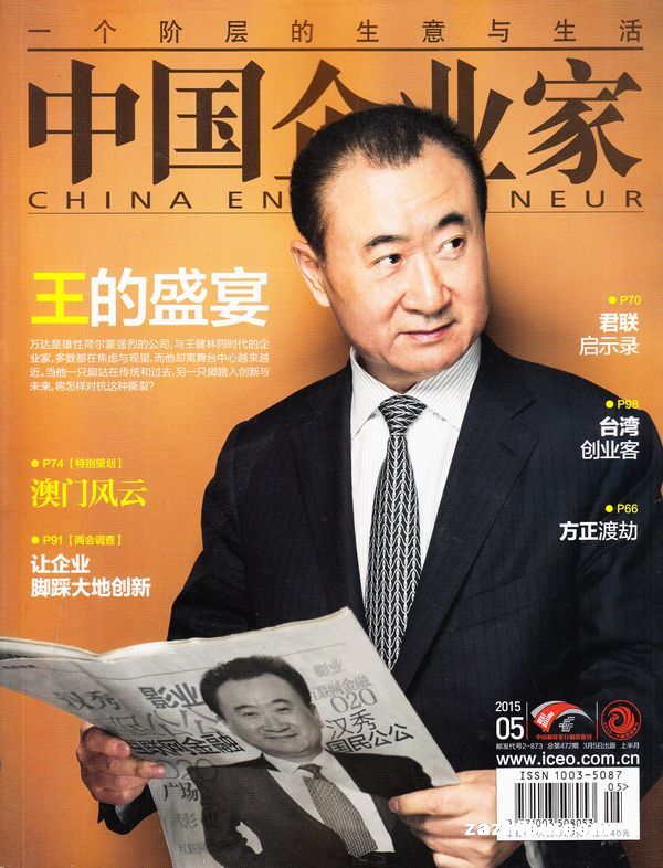 中业家20年3月第1期封面图片-杂志铺zazhipu.