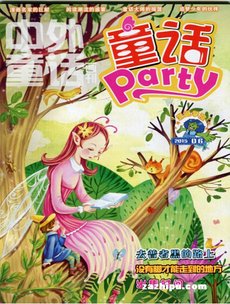 童话party(1年共12期)(杂志订阅)