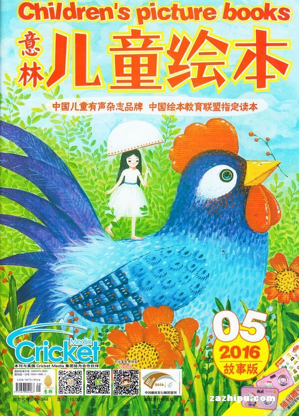 意林儿童绘本2016年5月期-意林儿童绘本杂志封面,内容精彩试读