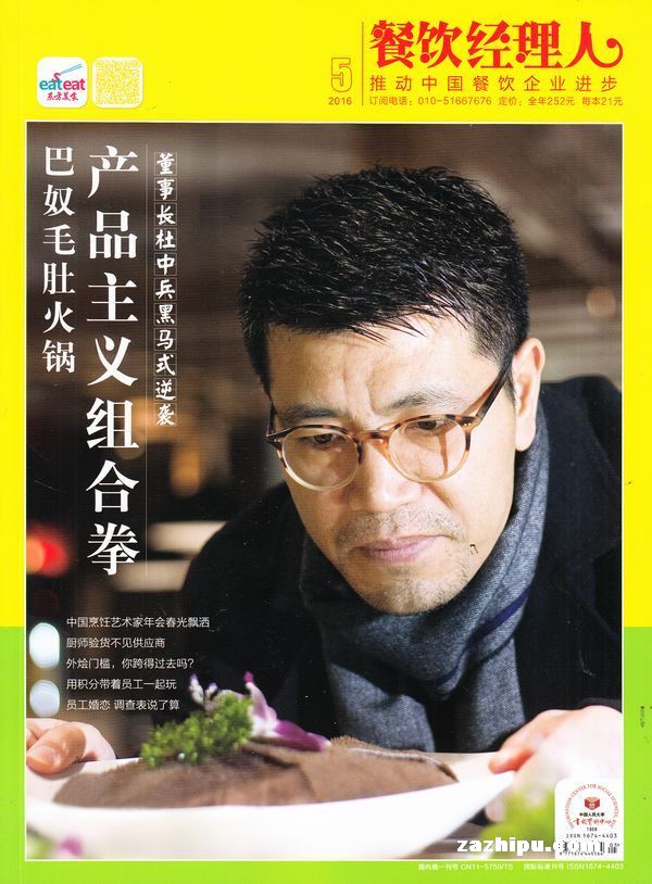 经理人)2016年5月期      品牌战略:弄清什么不做      在杜中兵看来