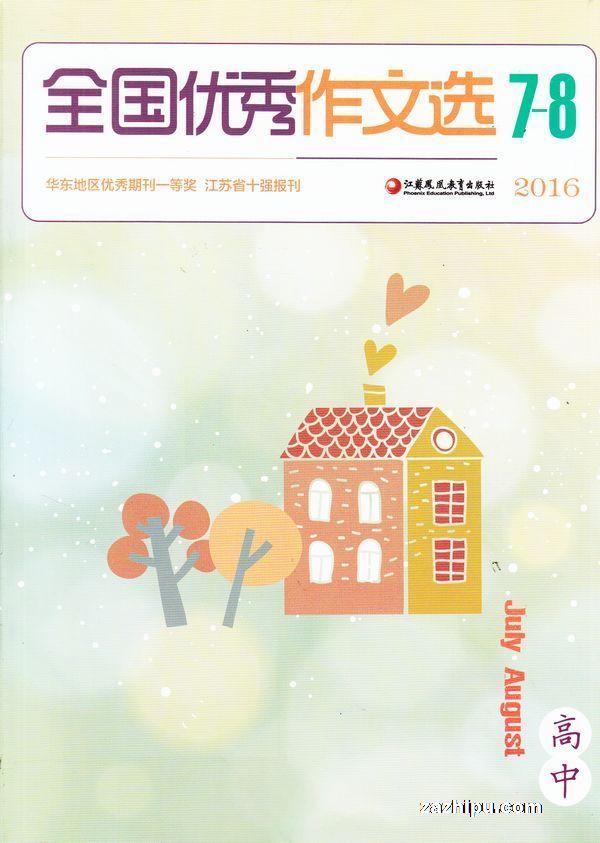 全国优秀作文选(高中版)过刊免费试读