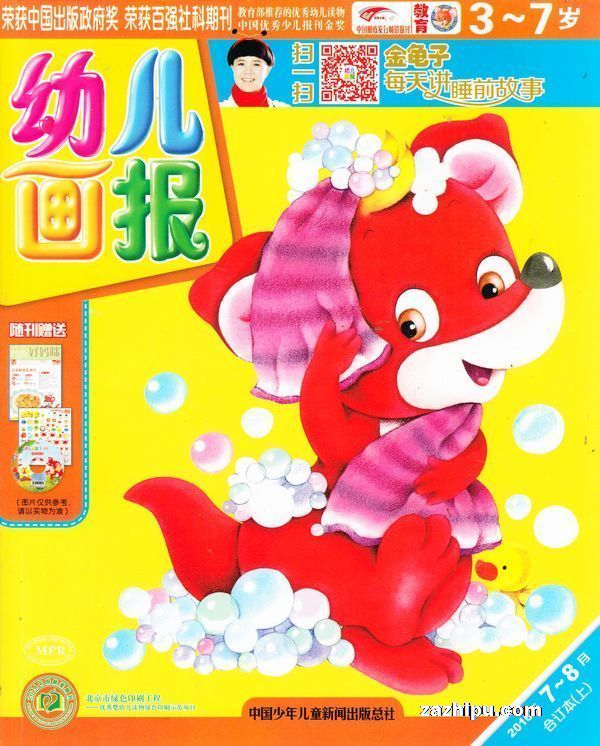 现货幼儿画报双月刊2016年7-8月