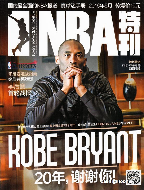 现货NBA特刊免费试读