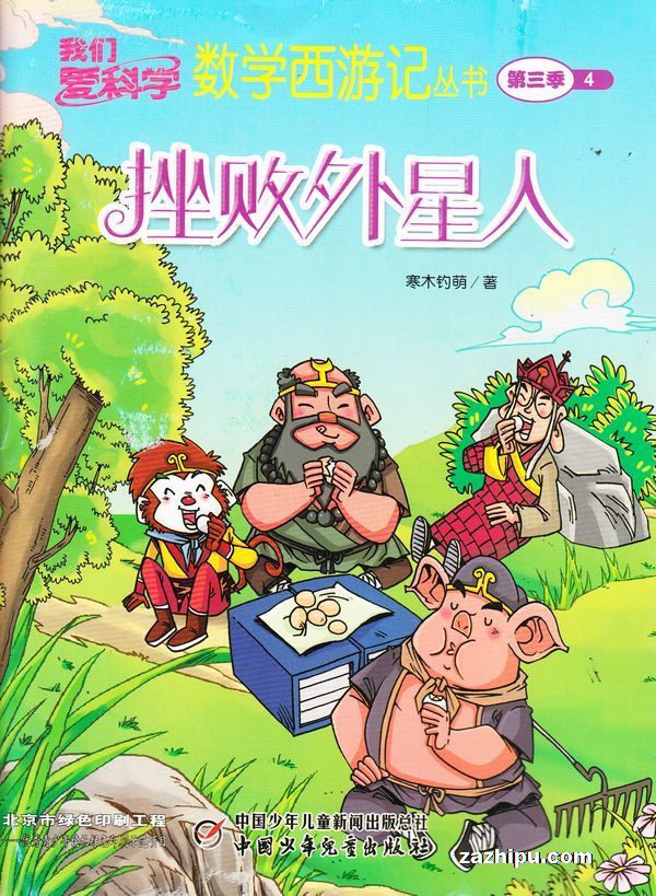 西游记故事会结束语 201692716122.jpg