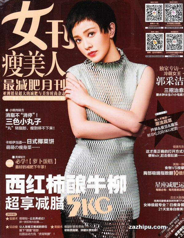 女刊瘦美人内衣_女刊瘦美人插图