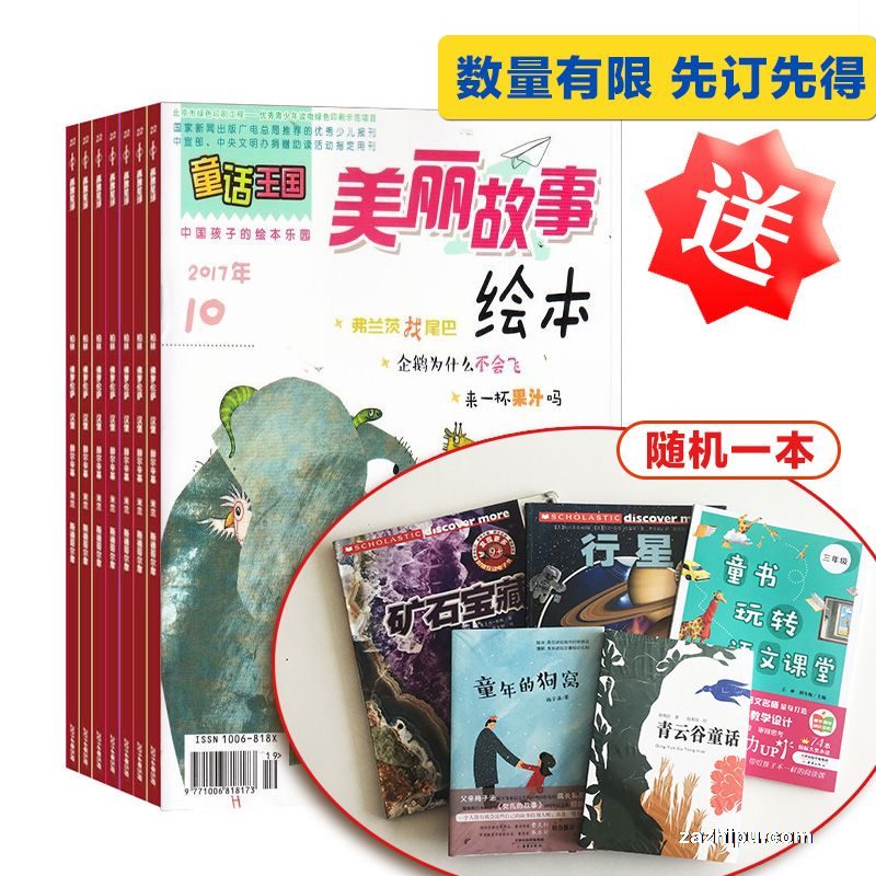 童话王国(语言魔法师)(1年共12期)(杂志订阅)+新蕾图书