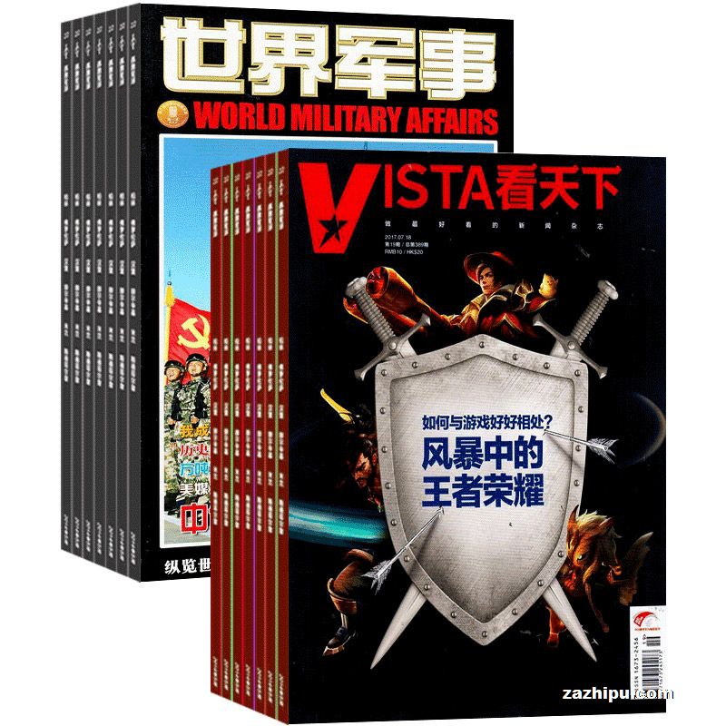世界军事(1年共24期)+vista看天下(1年共35期)两刊组合订阅(杂志订阅)