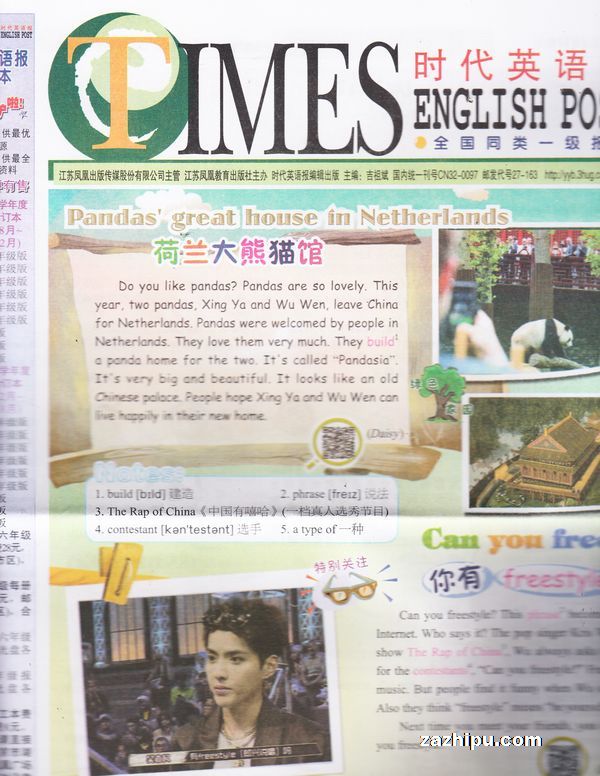 时代英语报小学五杂志订阅