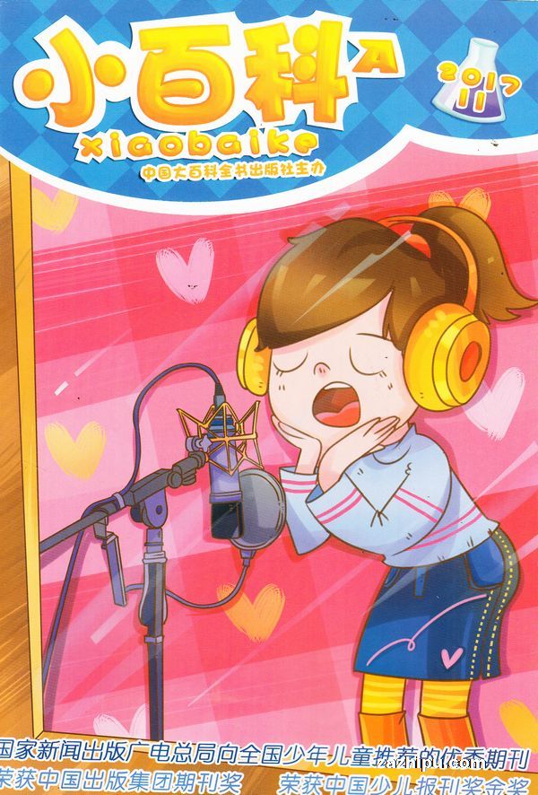 小百科A版小学中高年级(1年共12期)(杂志订阅)