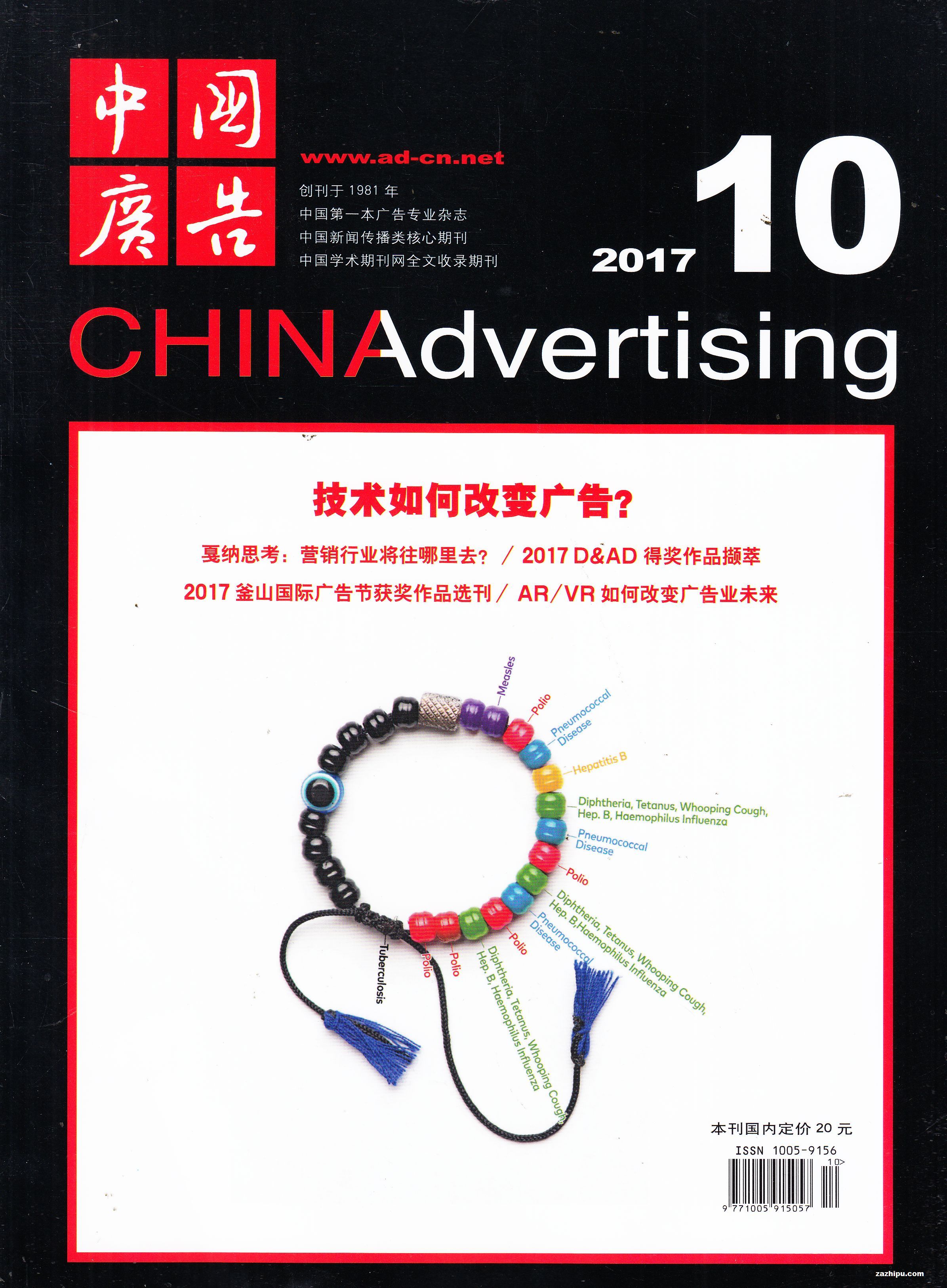 中国广告(1年共12期)(杂志订阅)
