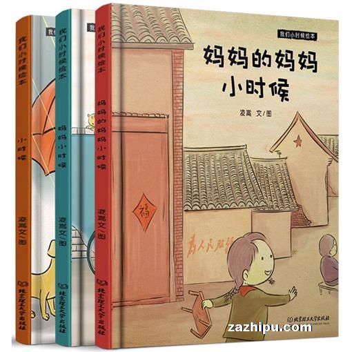 我们小时候绘本(精装