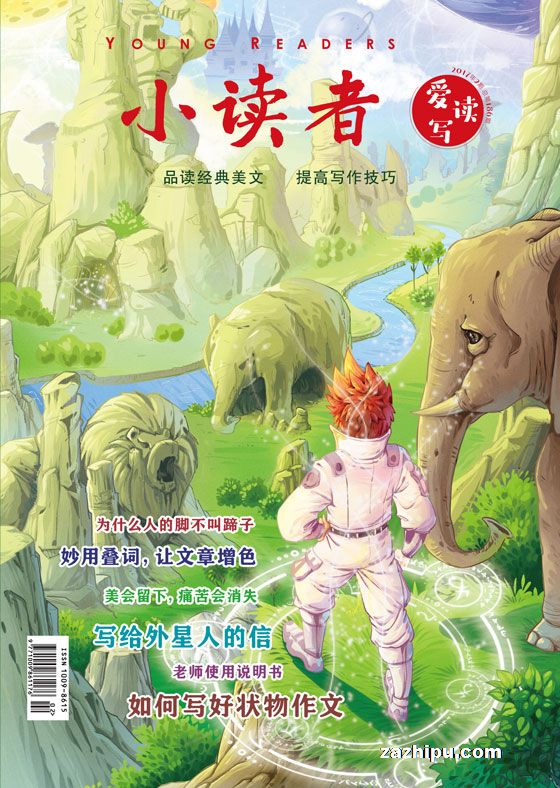 小读者爱读写+小读者阅世界(半年共6期)(杂志订阅)