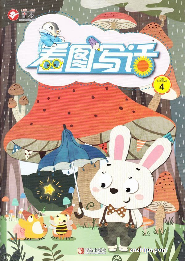 看图写话2017年4月期看图写话杂志封面内容精彩试读