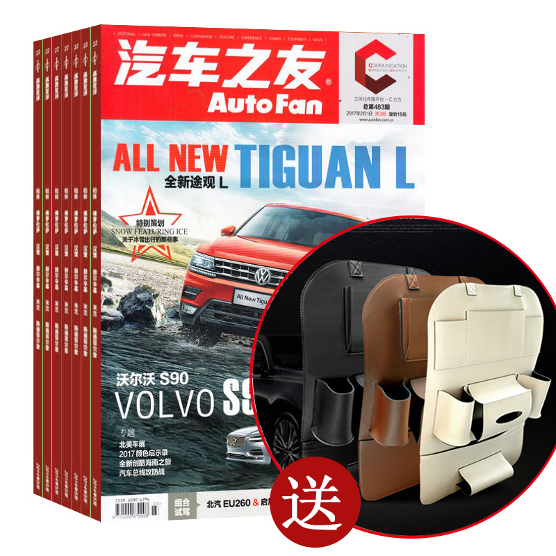 汽车之友(1年共24期)+送皮革汽车椅背收纳包