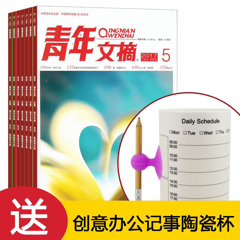 送办公记事陶瓷杯