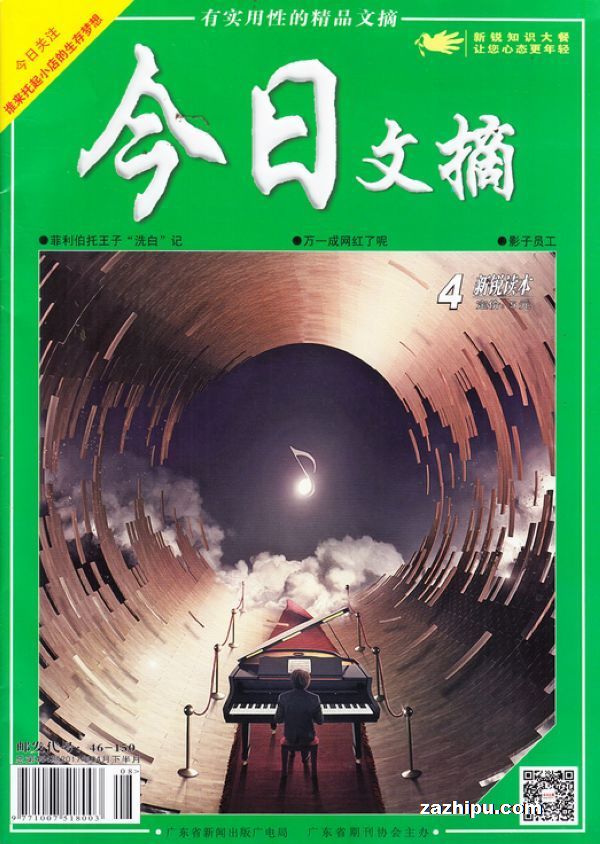 今日文摘2017年4月第2期-今日文摘杂志封面,内容精彩试读