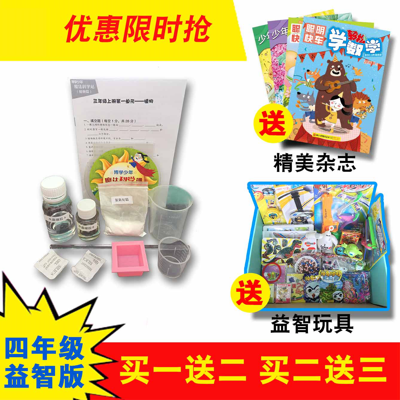 魔法科学课实验包(植物篇)四年级包(益智版)