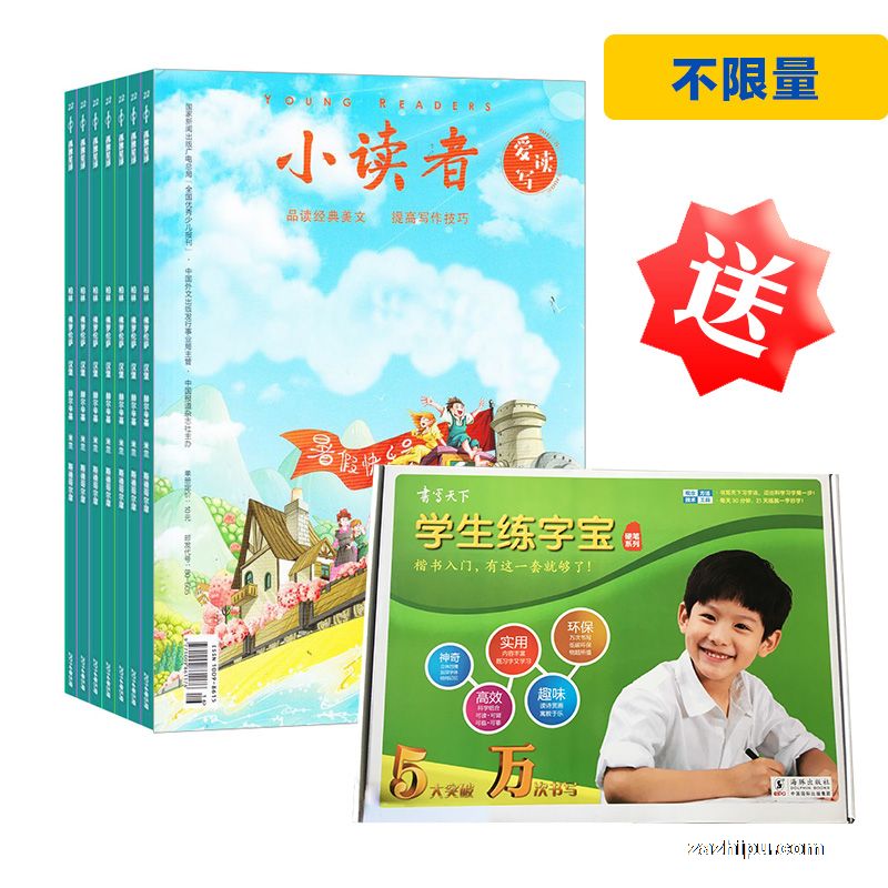 小读者爱读写送学生练字宝套装礼盒硬笔版(1年共12期)(杂志订阅)