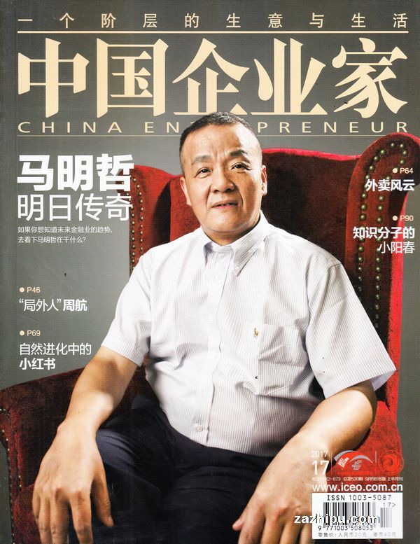 中业家杂志订阅