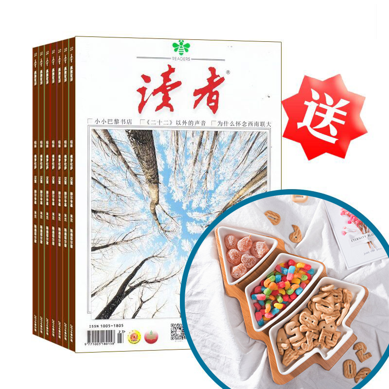 读者(1年共24期)+送新年陶瓷点心盘