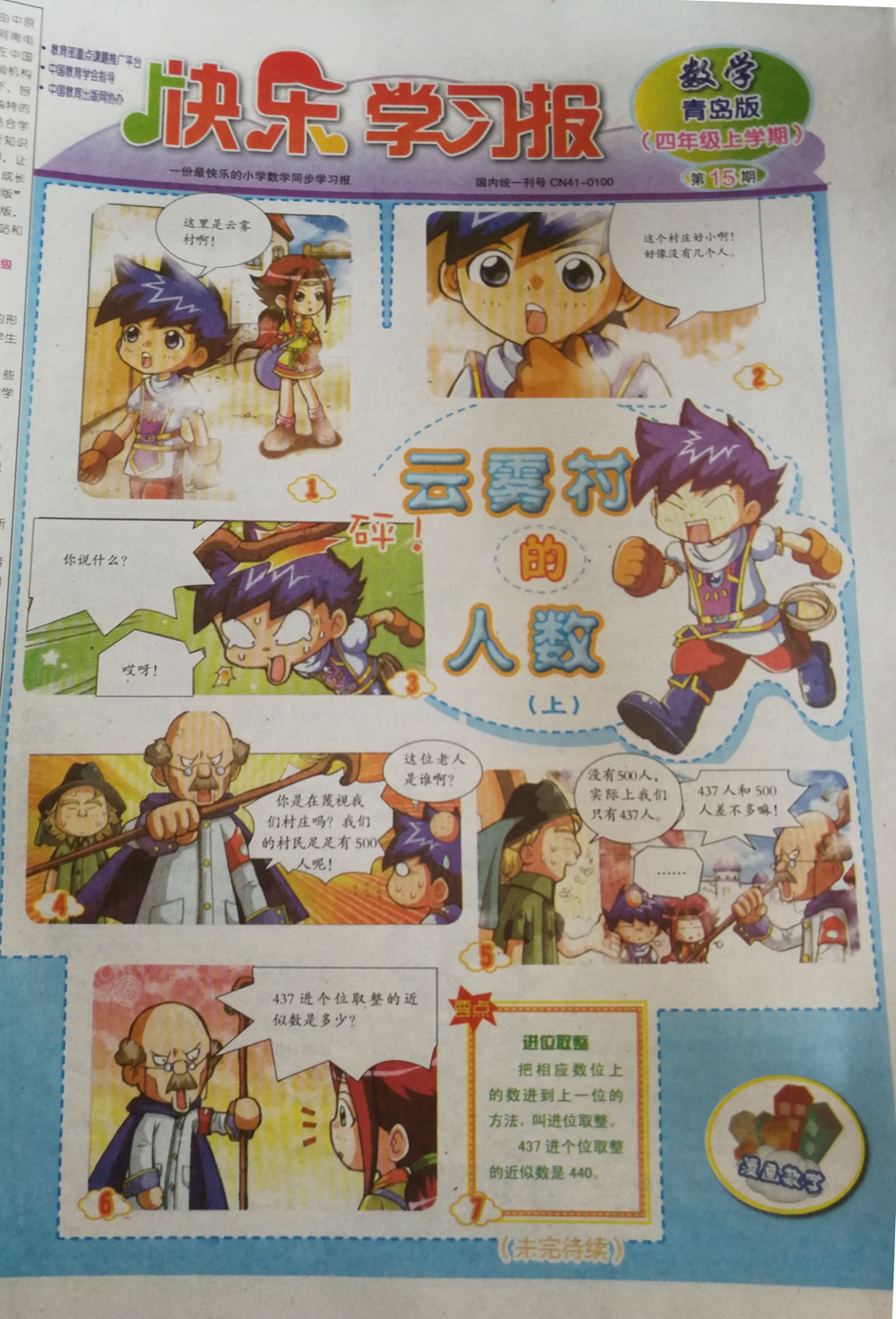 快乐学习报数学青岛版四年级(1年共48期)(杂志订阅)