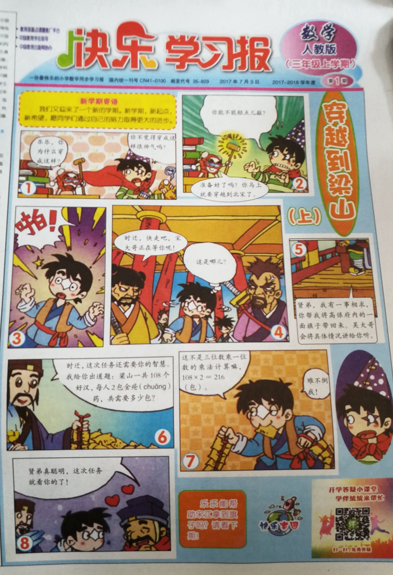 ����ѧϰ����ѧ�˽̰����꼶��1�깲48�ڣ�����־���ģ�