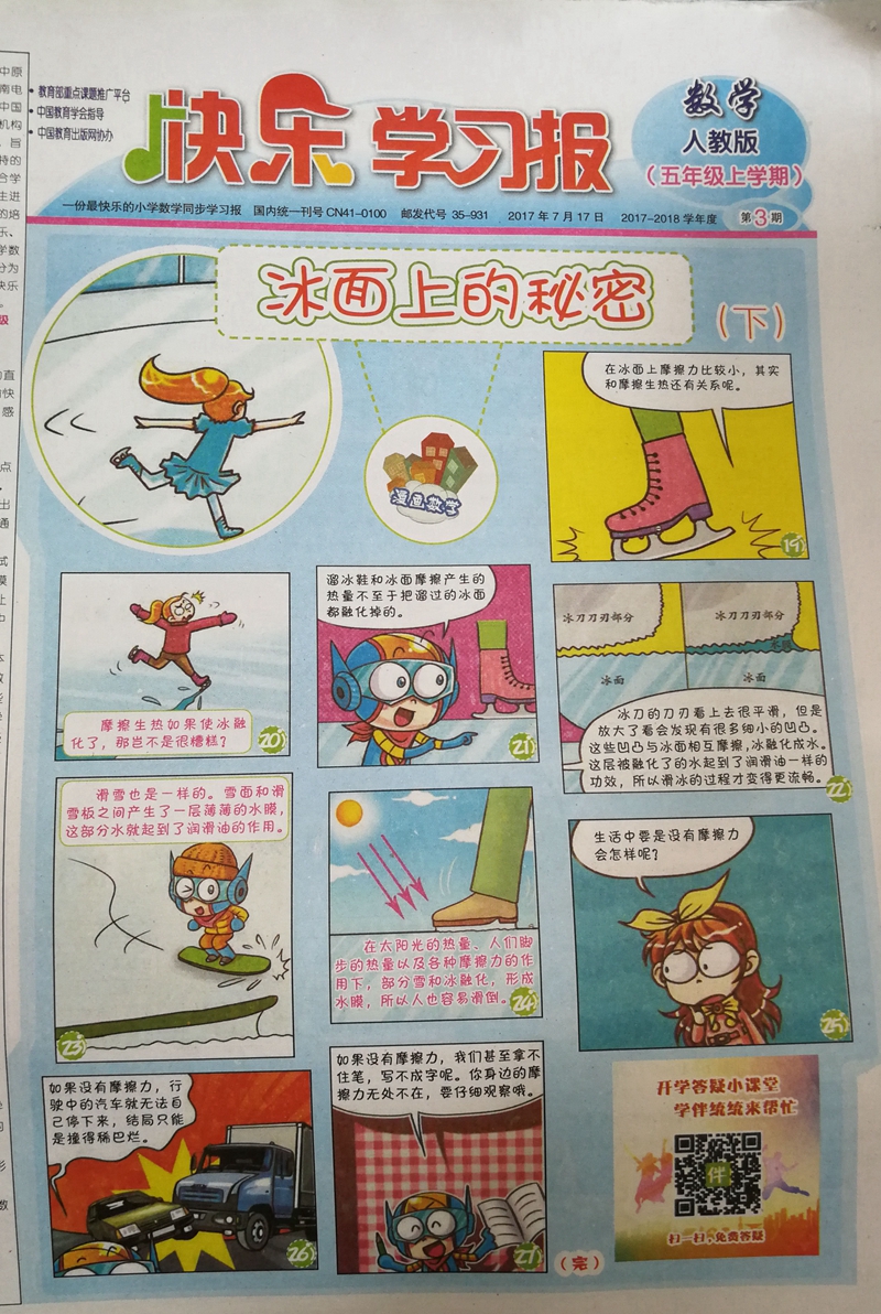 ����ѧϰ����ѧ�˽̰����꼶��1�깲48�ڣ�����־���ģ�