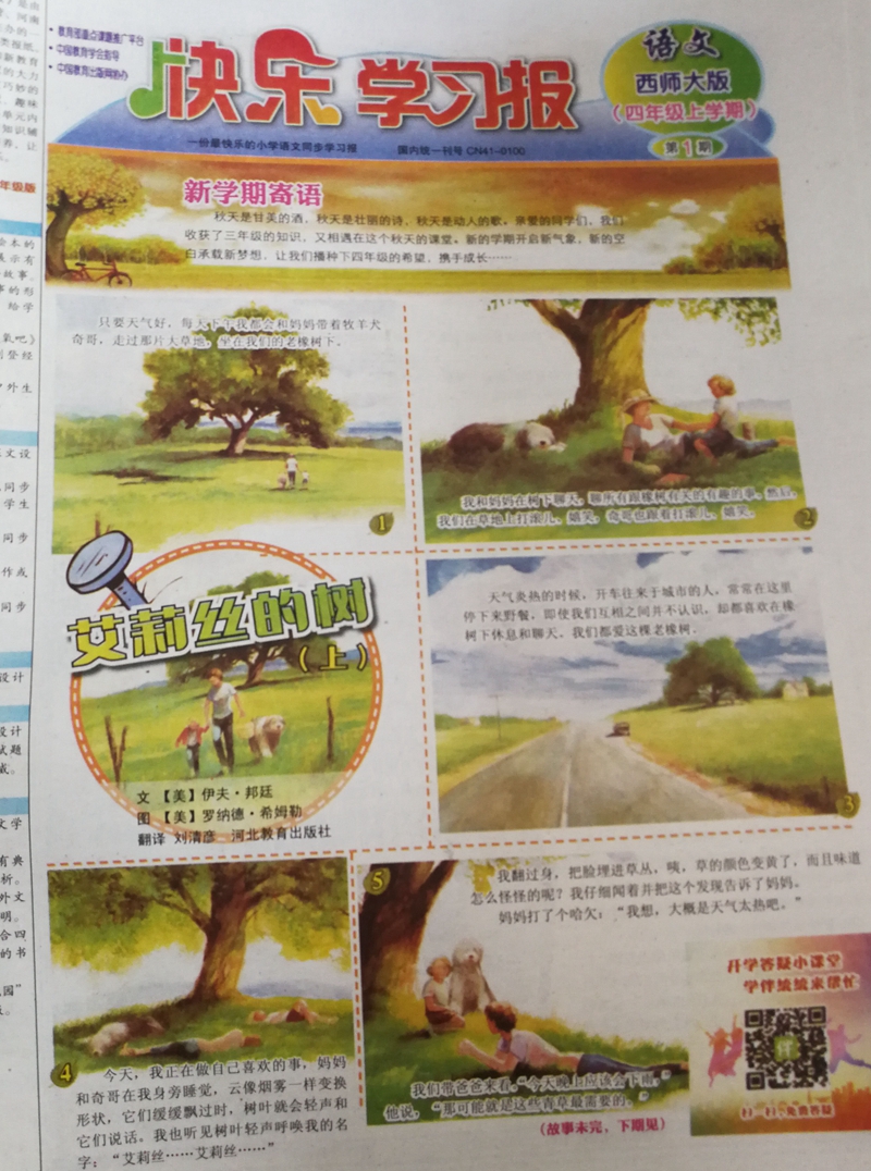快乐学习报语文西师大四年级(1年共48期)(杂志订阅)
