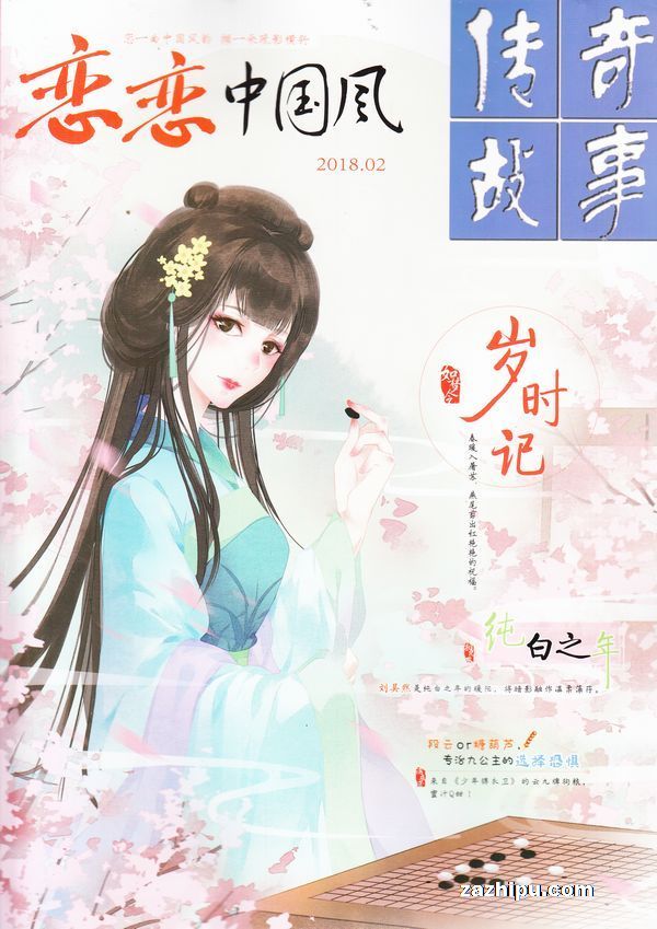 恋恋中国风杂志订阅