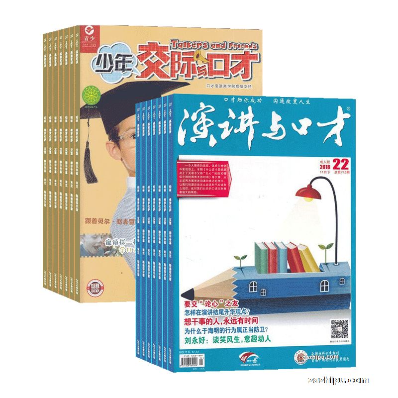少年交际与口才(1年共12期)+演讲与口才成人版(包含红版、绿版)(1年共24期)杂志订阅