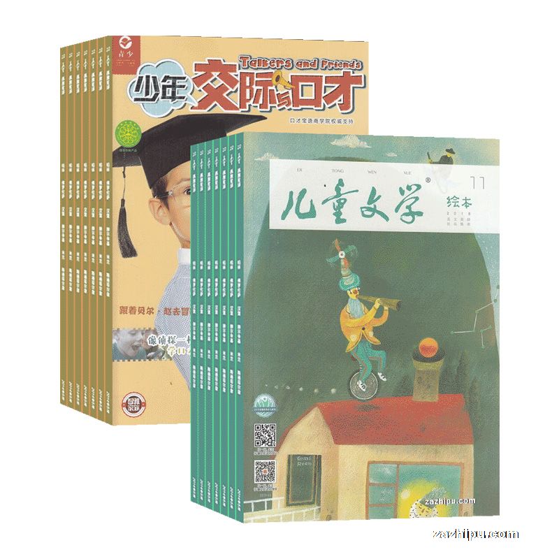 少年交际与口才(1年共12期)+儿童文学(儿童双本套)(1年共12期)组合订阅