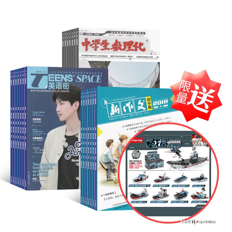 【活动送礼】中学生数理化七年级数学(1年共12期)+英语街初中版(1年共12期)+创新作文初中版(1年共12期)+赠送军事战鲨小颗粒拼插积木