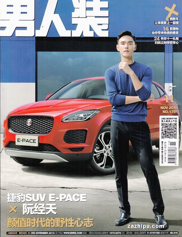 男人装2018年11月期