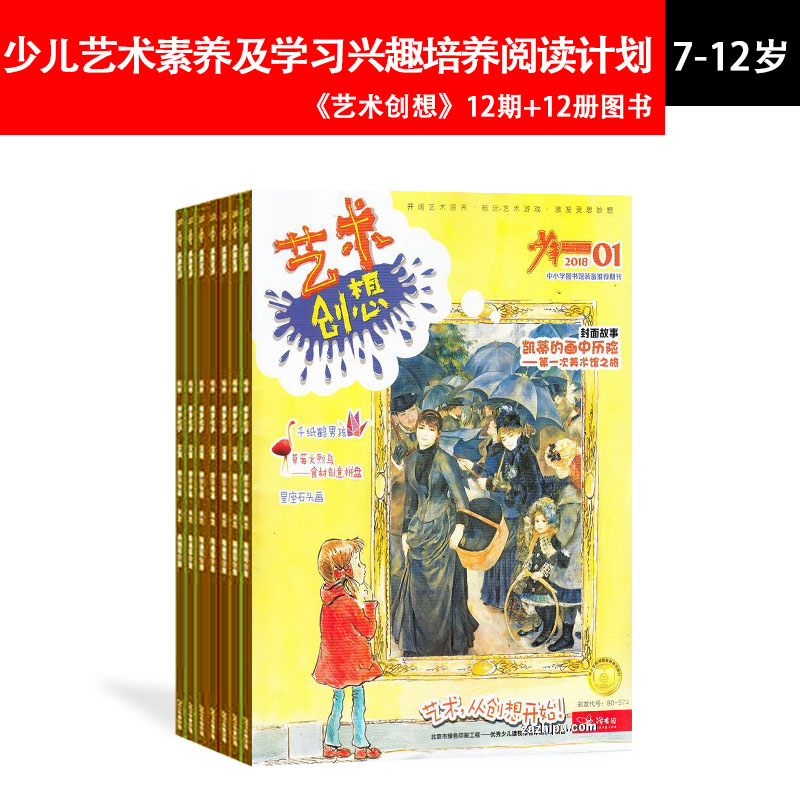 7-12岁少儿艺术素养及学习兴趣培养阅读计划套装