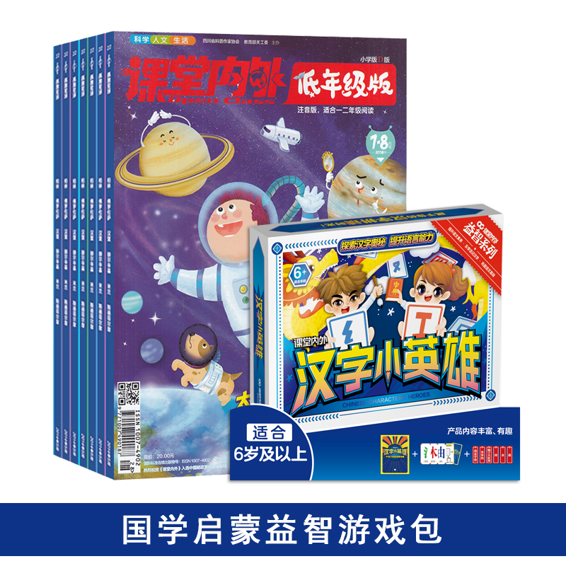 课堂内外低年级+汉字小英雄【国学启蒙益智游戏包】