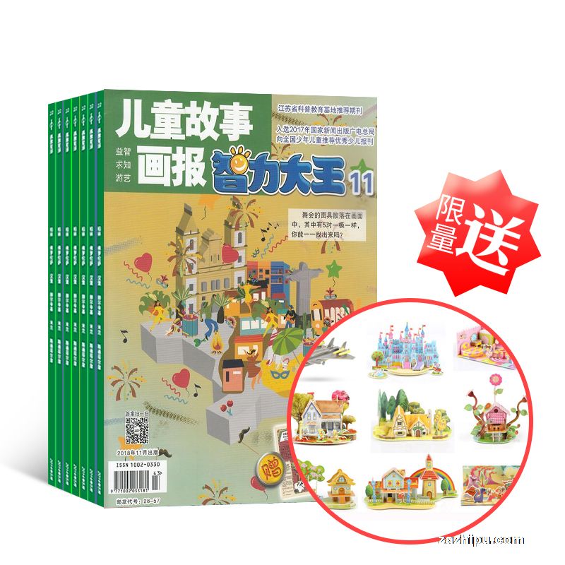 【活动送礼】智力大王(1年共12期)(杂志订阅)+赠送3D纸质立体拼图创意DIY