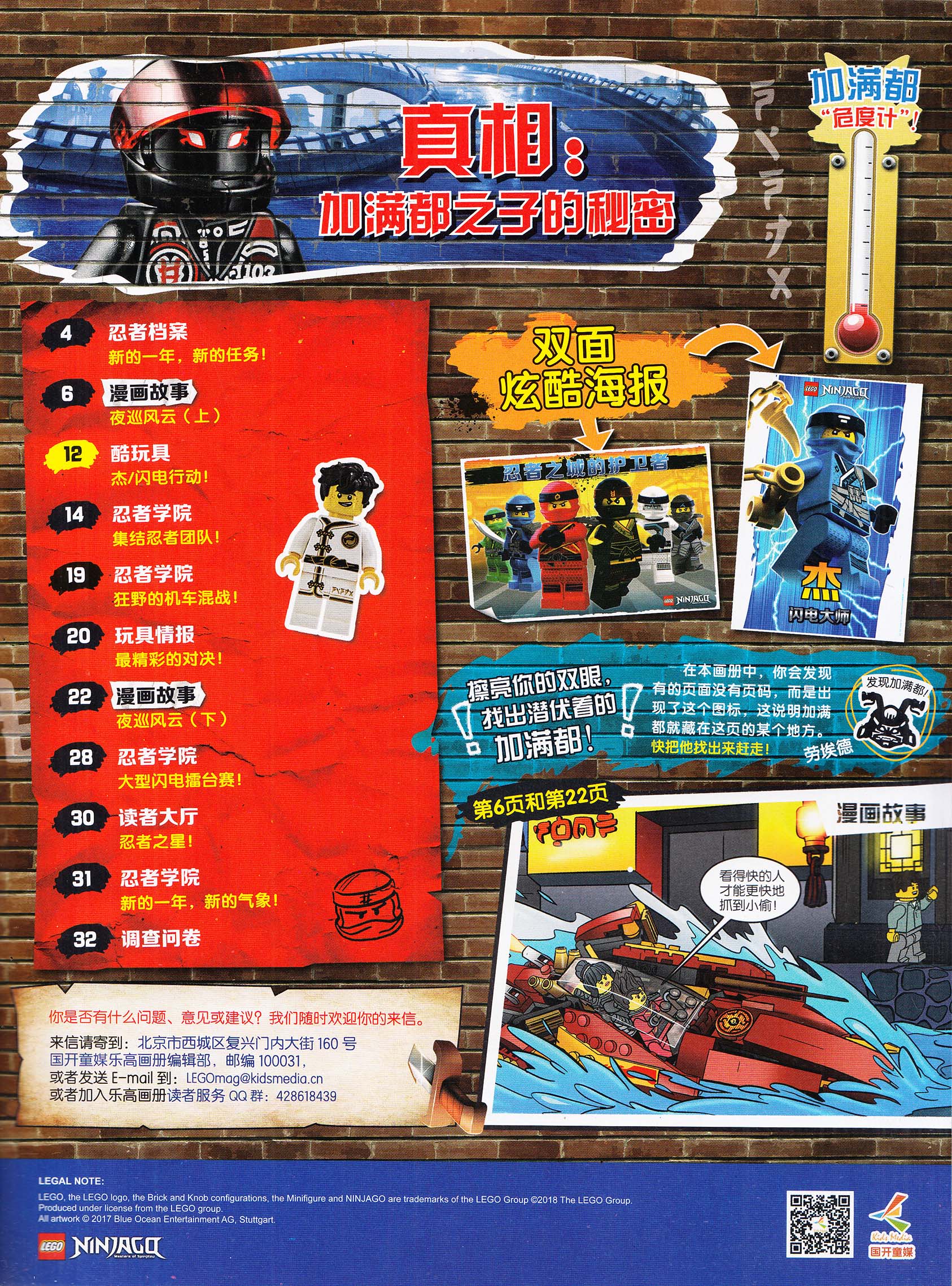 乐高幻影忍者-2018-03-试读-乐高幻影忍者杂志封面,内容精彩试读