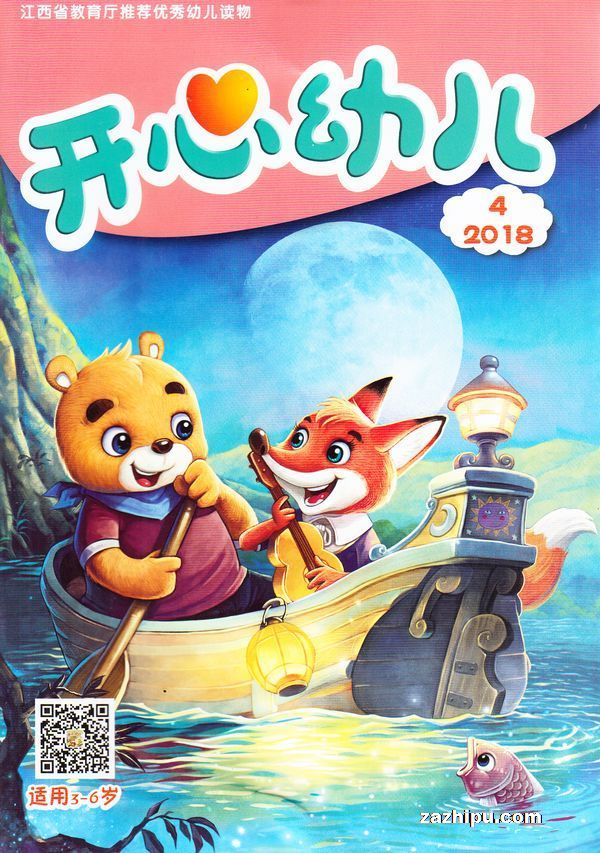 开心幼儿画刊(1年共12期)(杂志订阅)