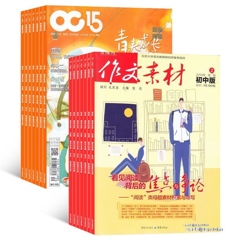 课堂内外初中版(1年共12期)+作文素材初中版(1年共12期)两刊组合订阅(杂志订阅)