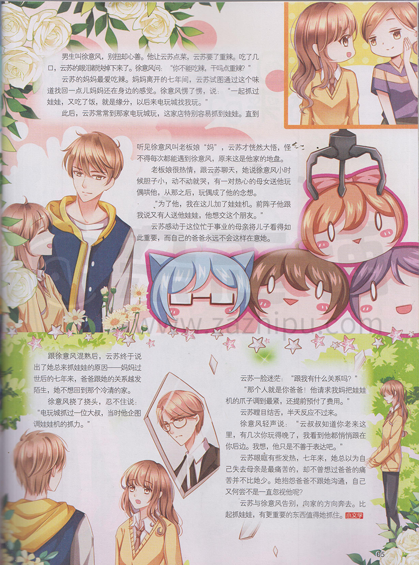 意林小文学-2018-05-试读-意林小文学杂志封面,内容精彩试读