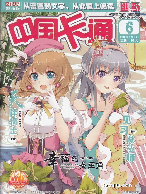 中国卡通(幽默迷趣