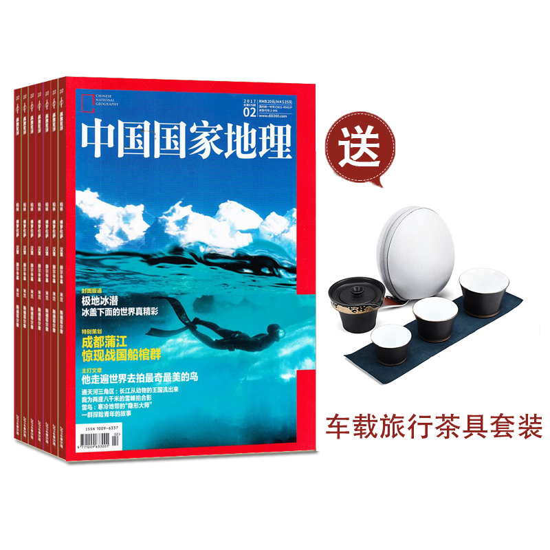 中国国家地理+送车载便携日式旅行茶具套装
