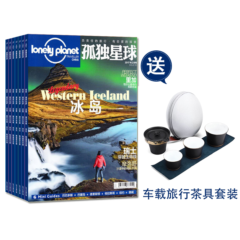 孤独星球+送车载便携日式旅行茶具套装